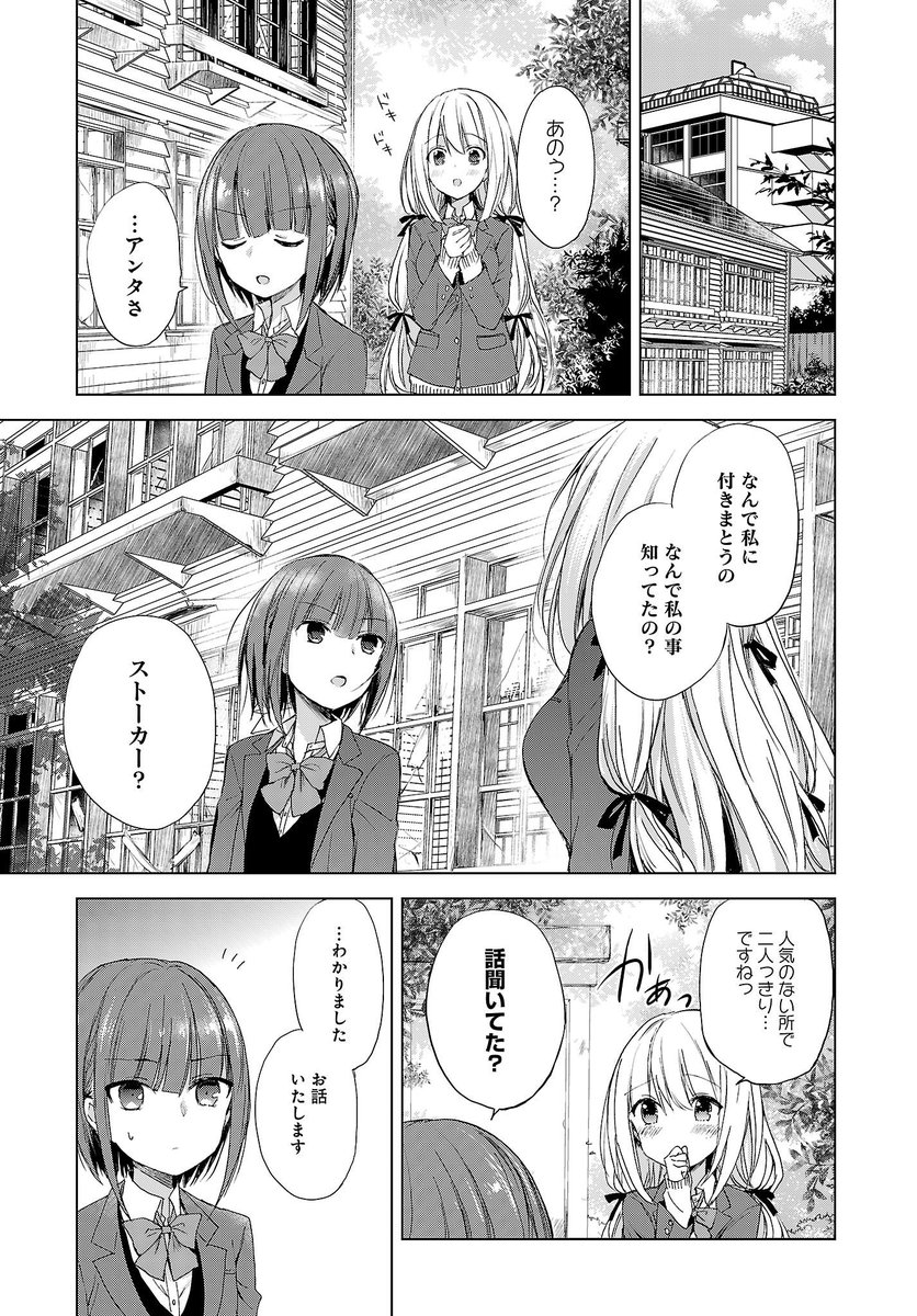 未来の恋人(アモーレ)が押しかけてくる百合② 