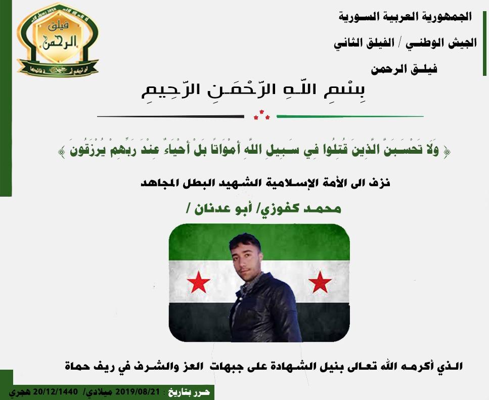 AlrahmanCorps's tweet photo. #الجيش_الوطني
#الفيلق_الثاني
#فيلق_الرحمن
#شهيد https://t.co/cYyeJPYSFs