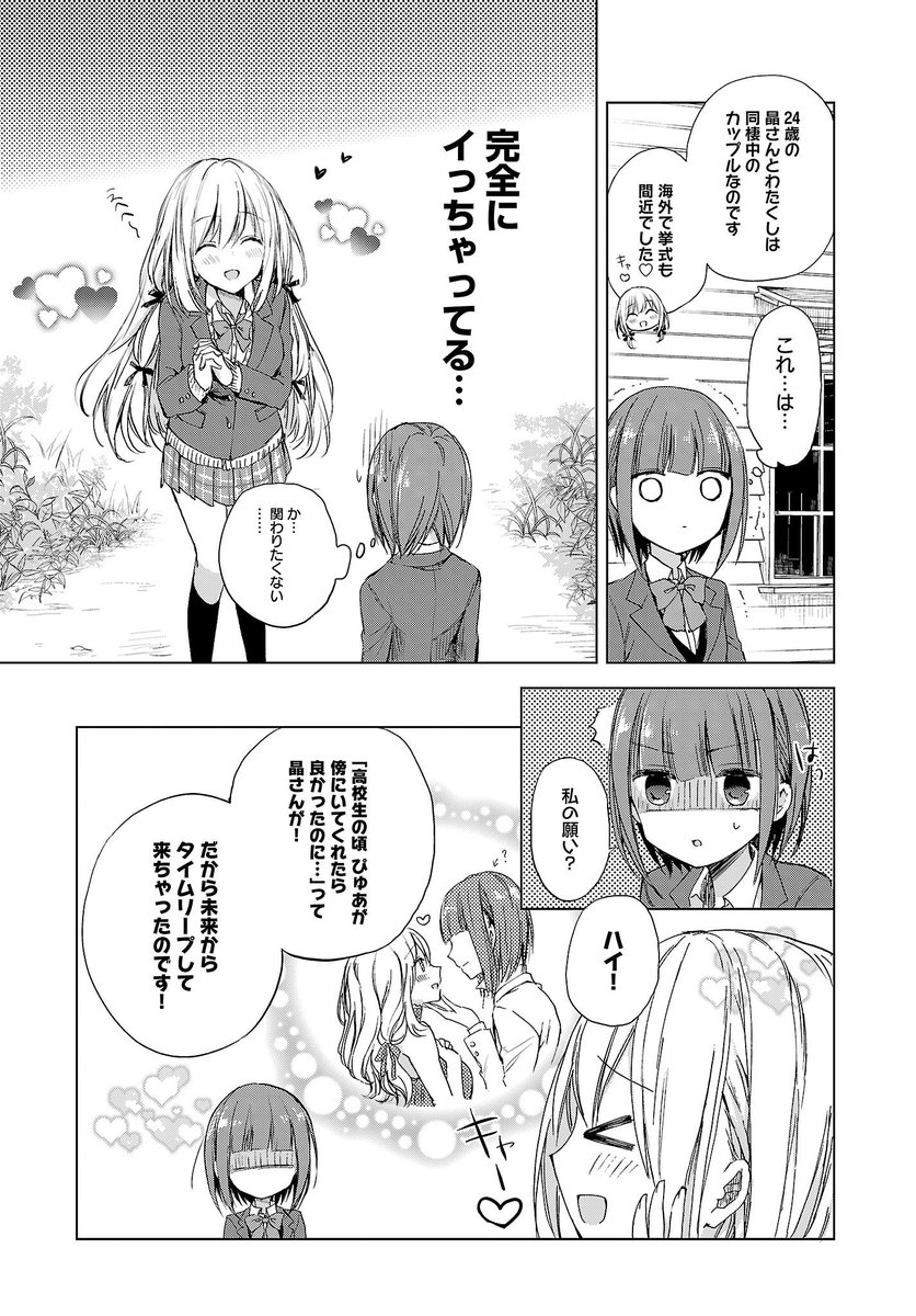 未来の恋人(アモーレ)が押しかけてくる百合③ 