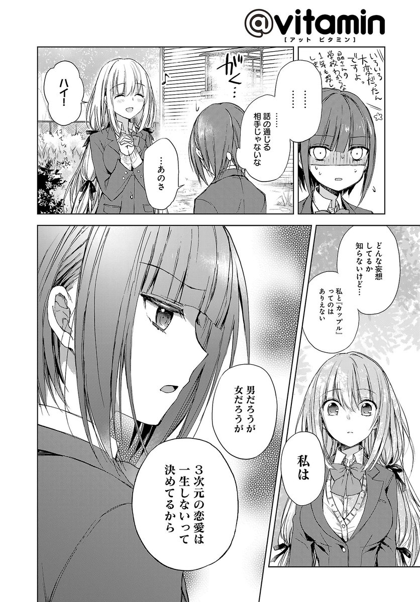 未来の恋人(アモーレ)が押しかけてくる百合③ 