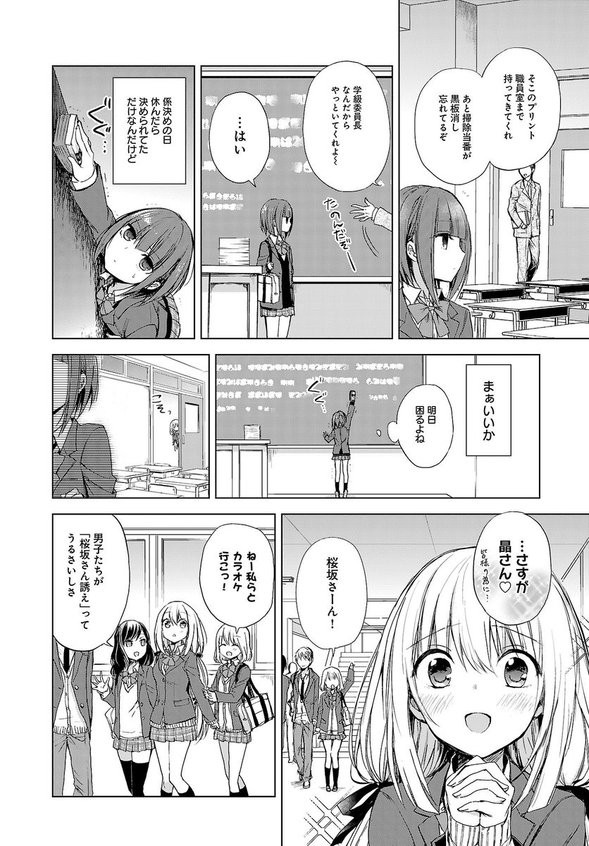 未来の恋人(アモーレ)が押しかけてくる百合③ 