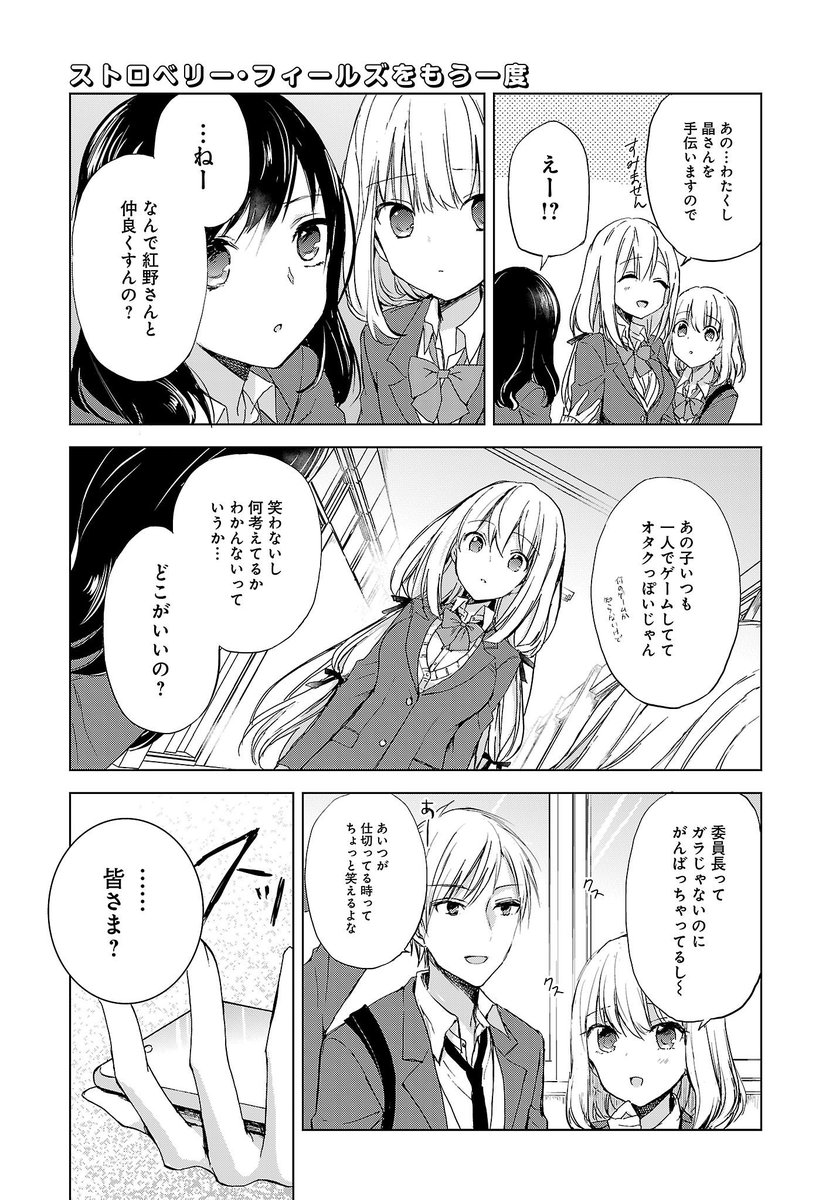 未来の恋人(アモーレ)が押しかけてくる百合④ 