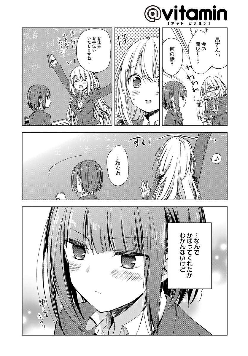 未来の恋人(アモーレ)が押しかけてくる百合④ 