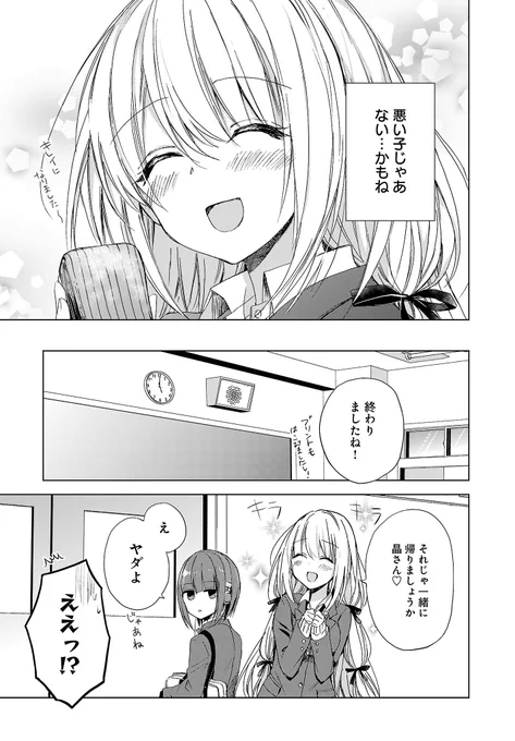 未来の恋人(アモーレ)が押しかけてくる百合⑤ 