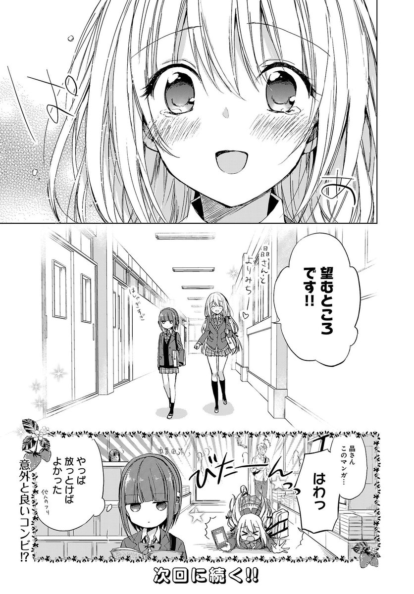 未来の恋人(アモーレ)が押しかけてくる百合⑤ 