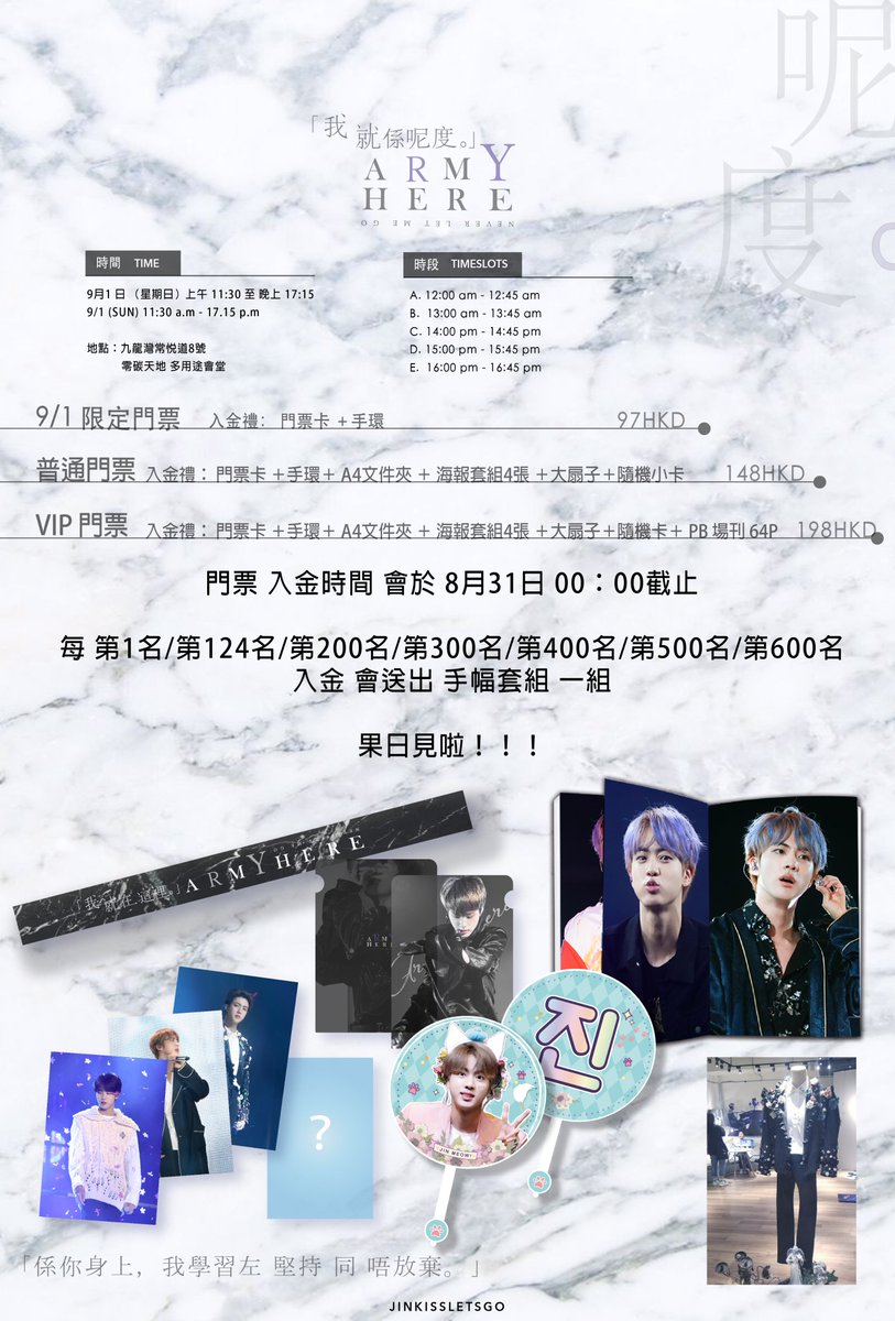 here_exhibition's tweet photo. "Army,here"-jinkissLetsgo1st Exhibition HongKong

門票的入金預購到8/31 00:00
第1/124/200/300/400/500/600名入金者會送出新手幅組
果日見啦！

門票有三款：
❀ 9/1 限定門票 
❀ 一般門票 
❀ VIP門票 

🦋售票係呢度
https://t.co/QLvfypLa0j

#armyhere
#jinkissLetsgo1stExhibitioninHongKong https://t.co/HsD490nKhP