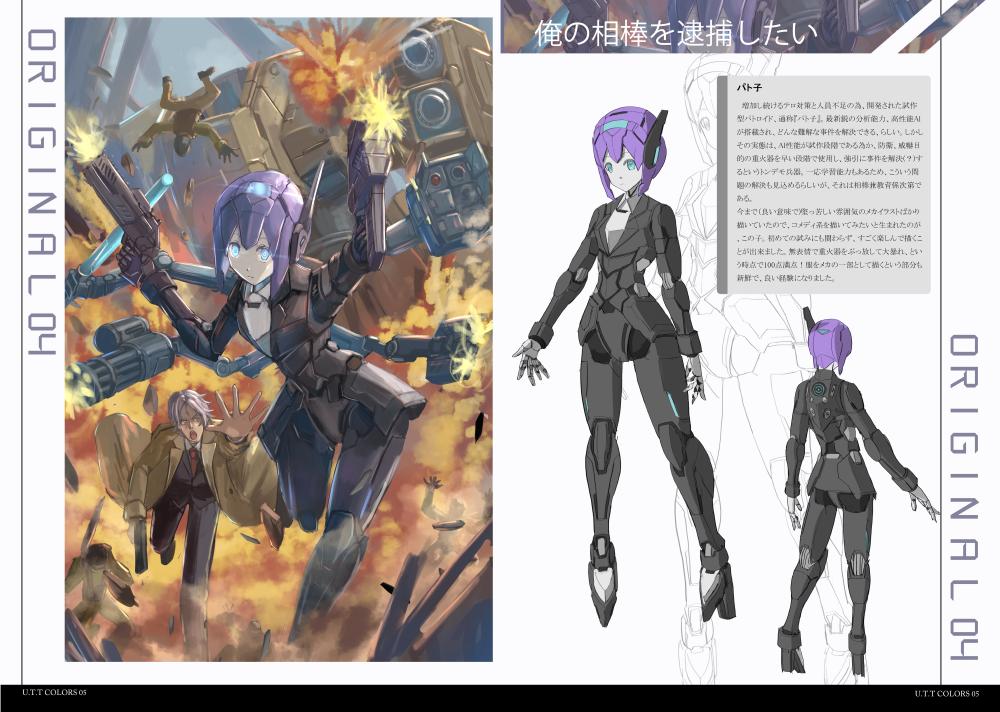 コミティア129にて新刊頒布します。
今回は『人×機』をテーマとしたイラスト本となります。
以前と同様設定資画も掲載。あと版権物も少々収録しております。よろしくお願いします。 
