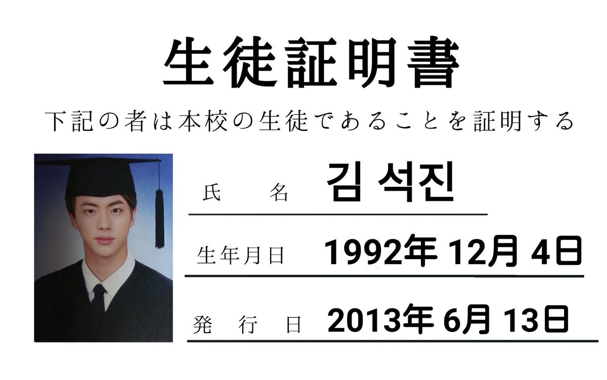 てち 生徒証明書風 原画配布 ヒョンライン 保存する場合はイイネとツイートお願いします マンネラインもあります Bts原画配布 原画配布 Bts 防彈少年團 防弾少年団 방탄소년단 뷔 テテ テテペン Army T Co 4nvtvcmzby