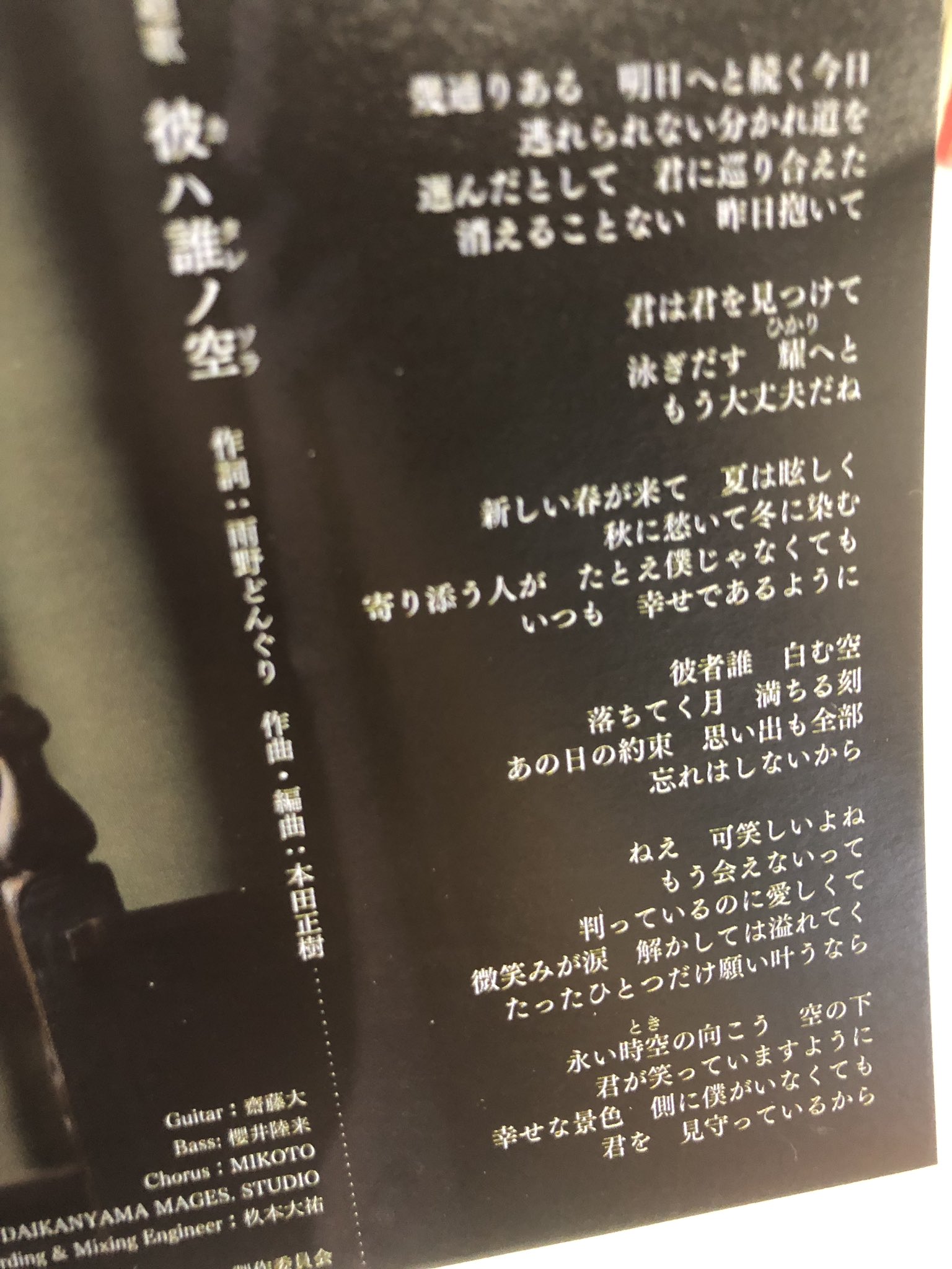 Kenn Love Story 12 1発売 カラオケといえば 彼ハ誰ノ空 のdメロ 彼者誰 白む空 読み方は タイトルと同じく カワタレ と読みます なぜタイトルと表記が違うのかというと 作品の色をより濃く表現するため 歌詞の 彼者誰 は すべて漢字表記