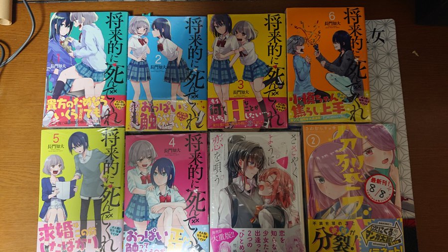 将来的に死んでくれ6巻を完全無料で読める Zip Rar 漫画村の代役発見 モトマル漫画村