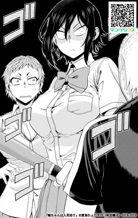 マンガクロス、「瞳ちゃんは人見知り」23話更新されました。よろしくお願いします! https://t.co/jaAc0v3D5a #マンガクロス #瞳ちゃんは人見知り 