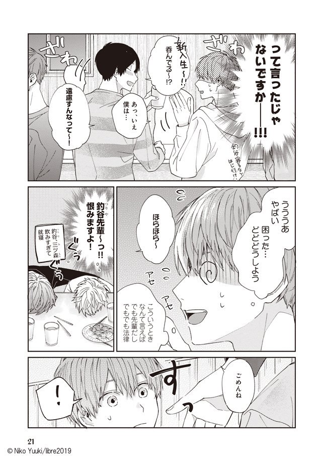 結城にこ コミックス 巻 2月27日発売 Snsで好きになった子が会ってみたら男だった話 4 8