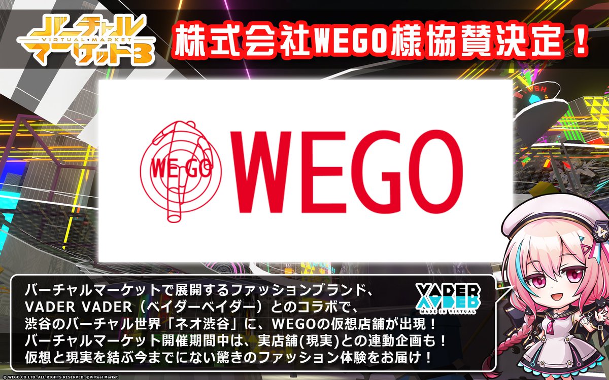 Virtual Market バーチャルマーケット Vket Sur Twitter Wego様より 協賛決定 Vケットで展開する ファッションブランドvader Vader ベイダーベイダー とのコラボで 渋谷のバーチャル世界 ネオ渋谷 に Wegoの仮想店舗が出現 実店舗 現実 との連動企画 Virtual Market バーチャルマーケット Vket Sur Twitter Wego様より 協賛決定 Vケットで展開する ファッションブランドvader Vader ベイダーベイダー とのコラボで 渋谷のバーチャル世界 ネオ渋谷 に Wegoの仮想店舗が出現 実店舗 現実 との連動企画