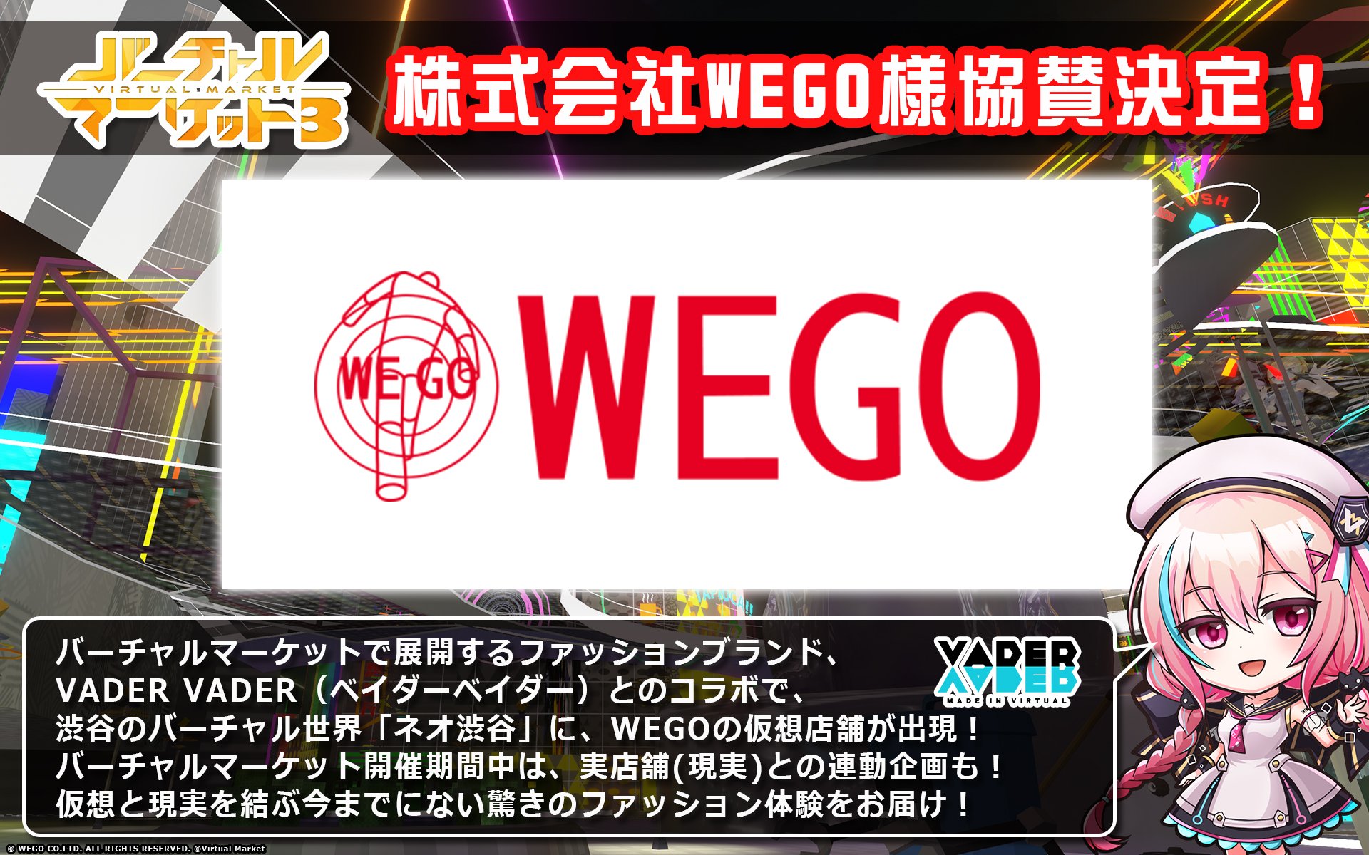 Virtual Market バーチャルマーケット Vket Sur Twitter Wego様より 協賛決定 Vケットで展開する ファッションブランドvader Vader ベイダーベイダー とのコラボで 渋谷のバーチャル世界 ネオ渋谷 に Wegoの仮想店舗が出現 実店舗 現実 との連動企画 Virtual Market バーチャルマーケット Vket Sur Twitter Wego様より 協賛決定 Vケットで展開する ファッションブランドvader Vader ベイダーベイダー とのコラボで 渋谷のバーチャル世界 ネオ渋谷 に Wegoの仮想店舗が出現 実店舗 現実 との連動企画