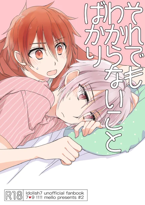 8/25新刊サンプルです。2週間に1回お泊りデートできることになったのになんだかうまくいかないふたりの話です〜よろしくお願いします❤️💖陸天です! 