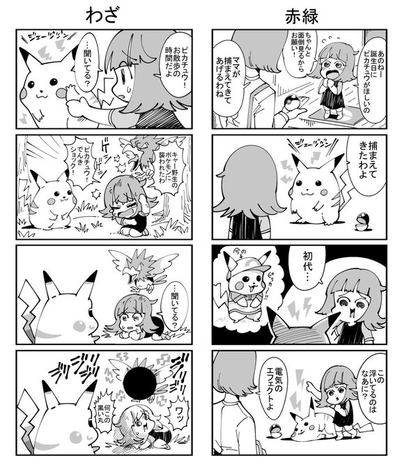 ポケモン を含むマンガ一覧 リツイート順 2ページ ツイコミ 仮