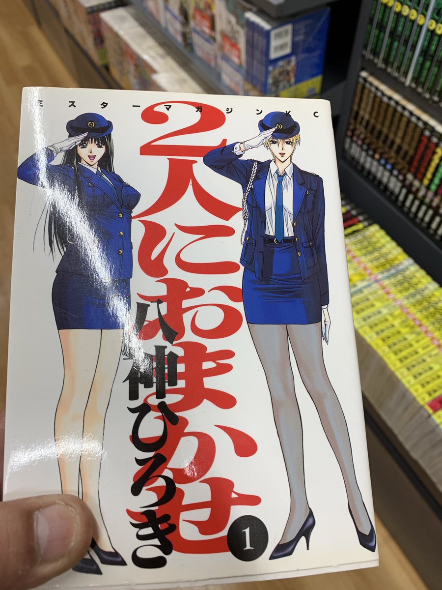 八神ひろき 八神ひろき