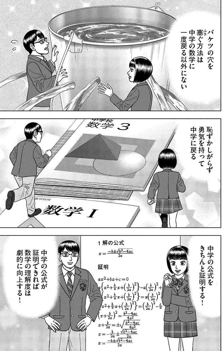 Twitter 上的 ドラゴン桜2 公式 グランドジャンプで Dr Eggs ドクターエッグス 連載開始 高校の数学で 授業に着いていけない という場合 多くの人は中学数学で積み残しがあり 公式証明ができないということが多いです グラグラの積み木の上には