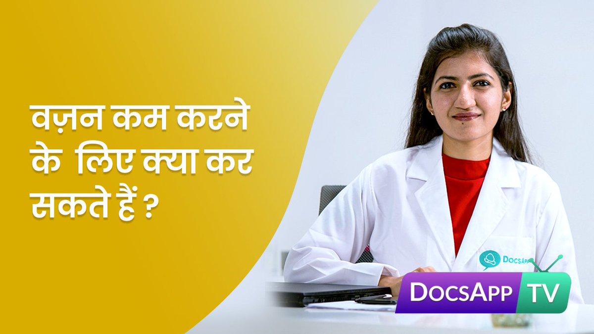 DocsApp_in's tweet photo. वज़न कम करने के लिए क्या कर सकते हैं ?
किस प्रकार किया जा सकता है वज़न को कम ? यह है एक बेहद आम सवाल | पोषण विशेषज्ञ बता रही हैं सही तरीका, वीडियो में देखिए |
https://t.co/kMTHsZBzYi
#AsktheDoctor #BaatTohKaro #DocsAppTv #Dietitian #DocsAppDoctor https://t.co/3ejtorRvwh
