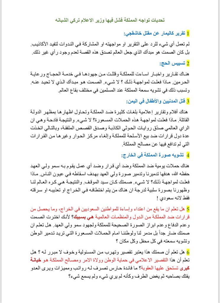 NwalAlali's tweet photo. @egoyaha @kbsalsaud @Badermasaker @BadrFAlSaud يا وزير الاعلام

هل تعلم أن صمتك يعتبر تقصير وتهرب من المسئولية وخوف لا مبرر له ؟ هل تعلم أن التقصير الاعلامي في حماية الوطن وولاة الامر ومصالح المملكة خيانة كبرى تستحق عليها العقوبة؟ ما فائدة حارس تصرف له رواتب ومميزات ويرى العدو يفتك بصاحبه ثم يغض الطرف كأنه لم يري أي شيء؟ https://t.co/bk3nJuJsvJ