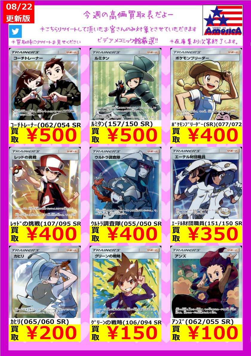 ビデオインアメリカ 各務原コミック館 In トレカチャンピオン 月曜日まで リツイートしてくれた方限定 高価買取中 ｼﾛﾅ 070 066 Sr 4 500 ﾙﾁｱ 104 096 Sr 3 000 ﾒｲ 067 049 Sr 2 800 ポケモンカード 買取 ポケカ