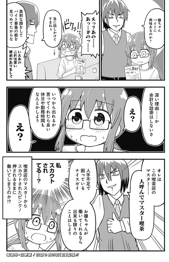 日中何もしない日があると不安になる漫画ですが、これは純情戦隊ヴァージニアスという漫画の35話です 