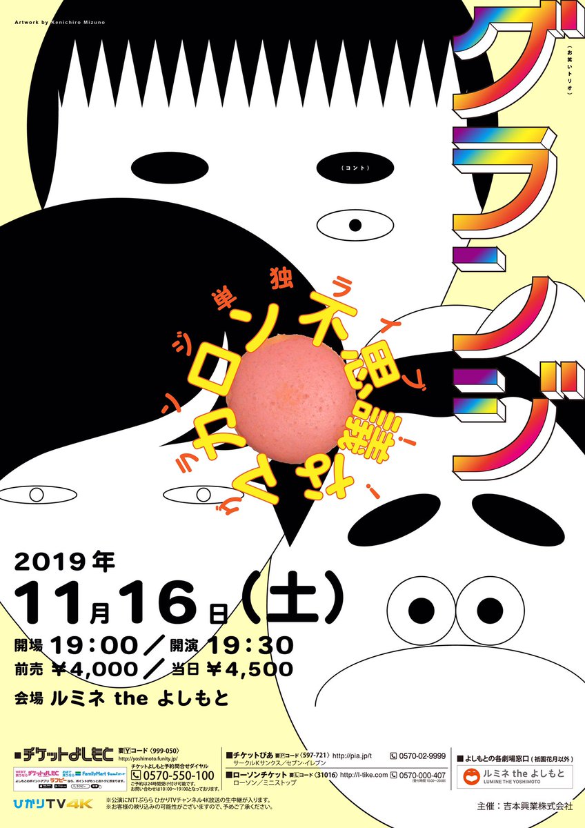 tohyamagrunge's tweet photo. 真面目な顔していつも変てこな事ばかり仰る水野健一郎さんが今年もまたデザインしてくださいました、嬉しい限り！

https://t.co/p5sIxmQB5a https://t.co/4xYL7qQgkU