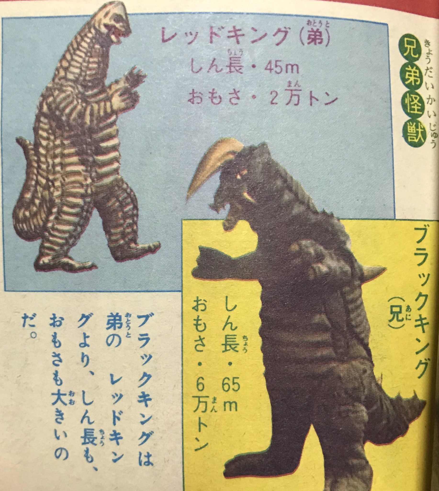 わたべまさひこ 渡部昌彦 على تويتر 微妙な表現とズバリが混在してましたね 冷凍怪獣と有翼怪獣も他人の空似と兄弟の二つがあったかと わたべまさひこ 渡部昌彦 على تويتر 微妙な表現とズバリが混在してましたね 冷凍怪獣と有翼怪獣も他人の空似と兄弟の二つがあったかと