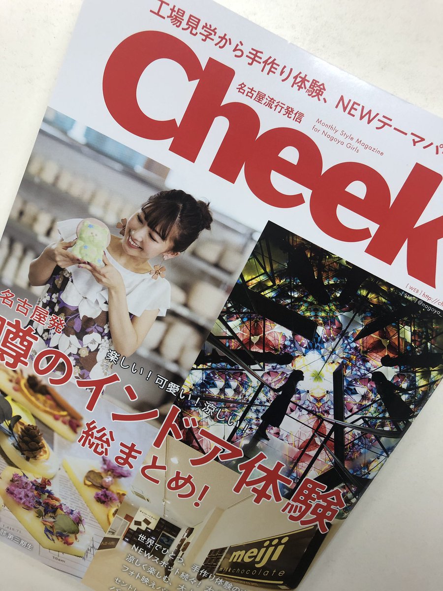Dela Delaメディア 媒体 月刊 Cheek 発売日 8月23日 金 モデル 沢井里奈 企画 冬の女子旅はバリ島が楽しい Dela沢井里奈が6pに渡りバリ島の魅力を誌上レポート 月刊 Cheek 10月号は沢井里奈サイン対象雑誌です グッズお買い上げの方に
