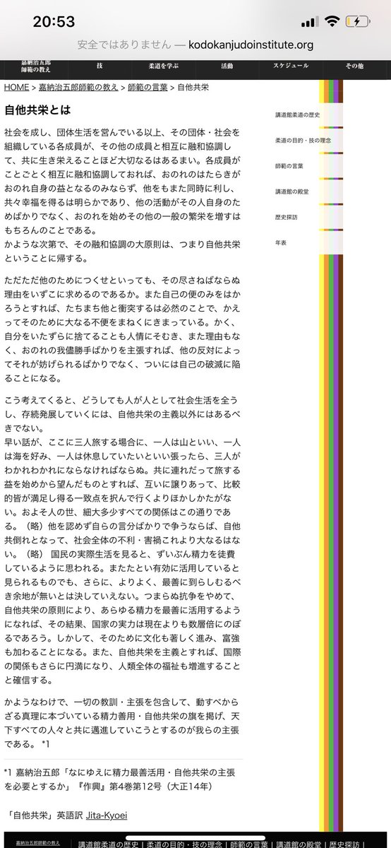 嘉納治五郎師範 嘉納治五郎師範