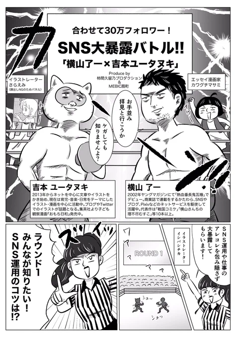 【イベント告知】
#柿プロ イベント復活!SNS大暴露バトル横山了一×吉本ユータヌキ‼︎

・SNSを活用したい!
・SNSを仕事に繋げたい!
・SNS漫画業界の内容を知りたい!
・お金の暴露話が聞きたい!

という方はこちらのサイトからお申込みください?
https://t.co/5NlbIyzRLb 