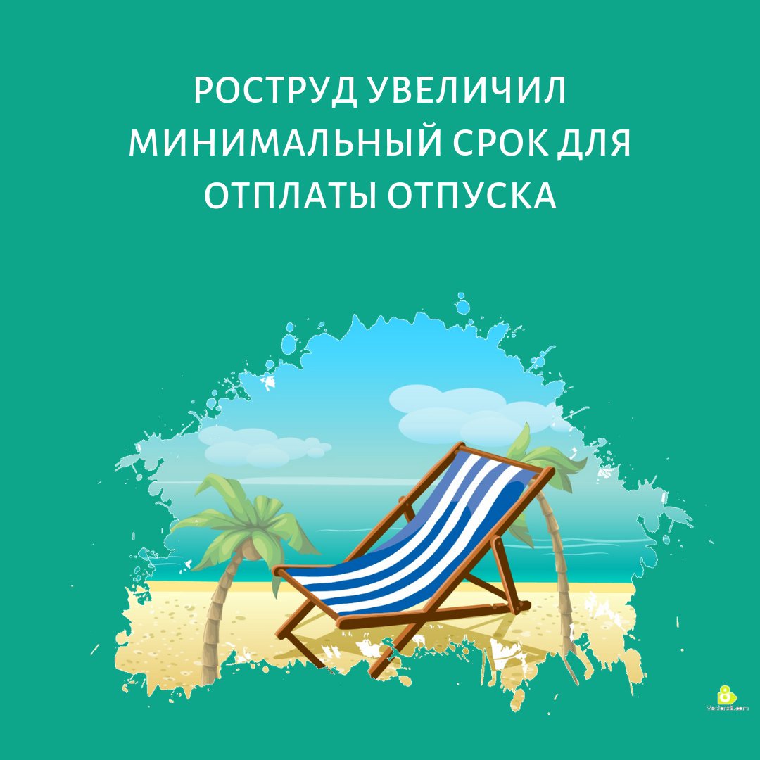 Отпуск
