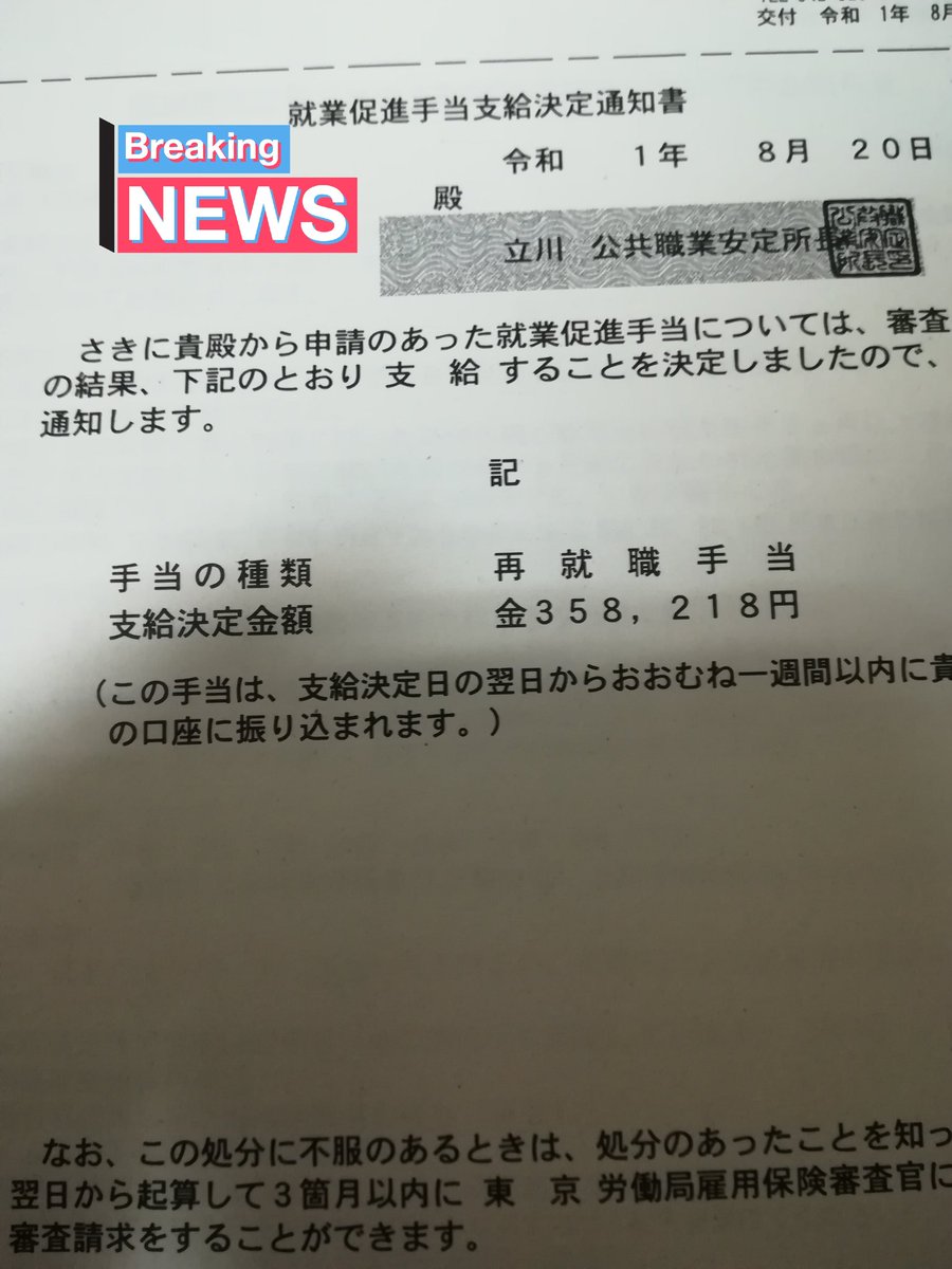 支給 日 再 就職 手当