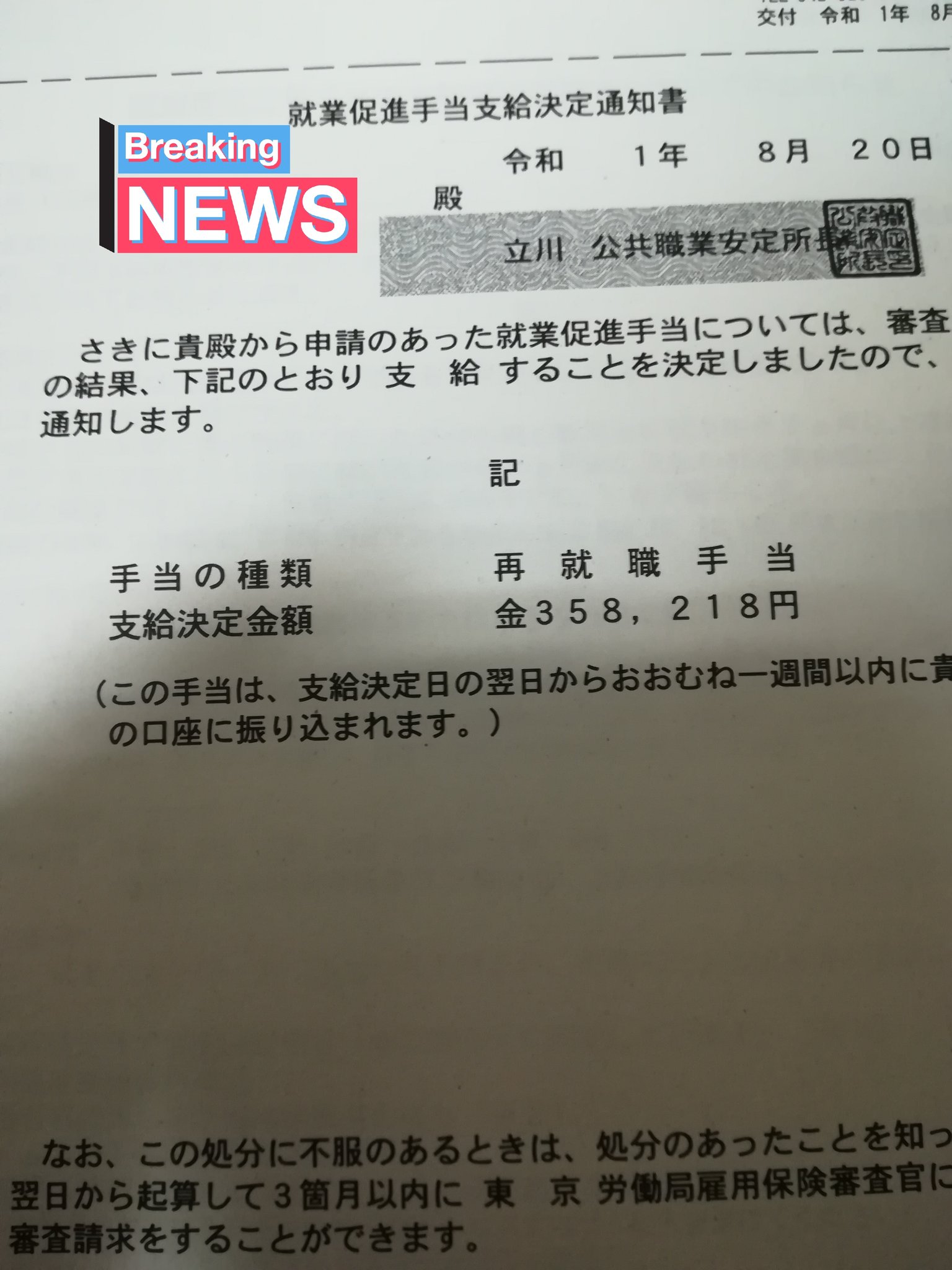 再 就職 手当 支給 日