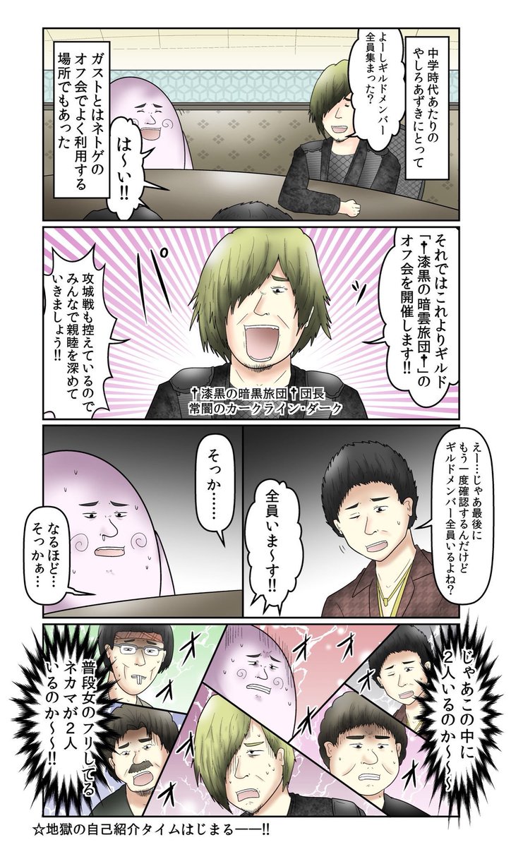 本当にあった地獄のオフ会 