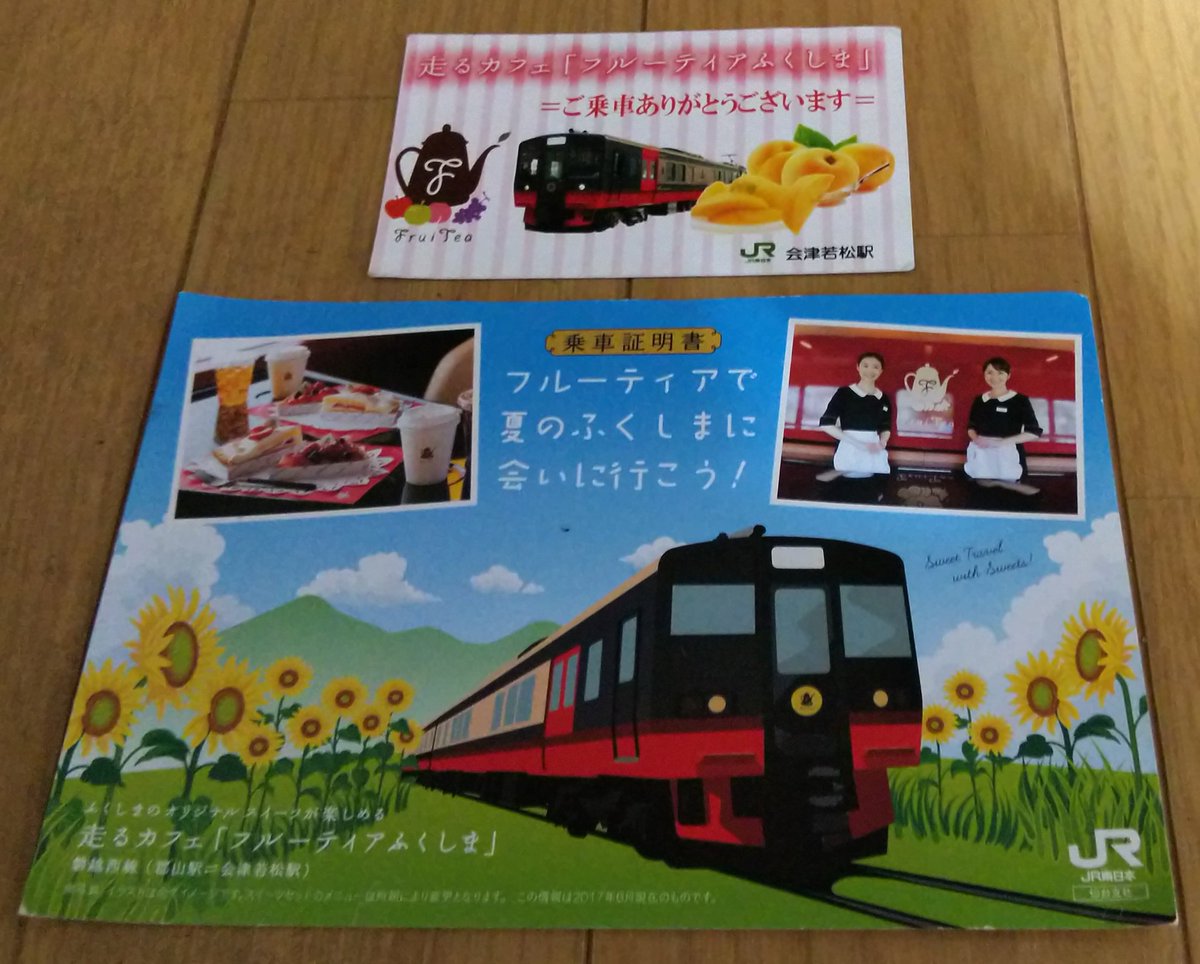 フルーティアふくしま