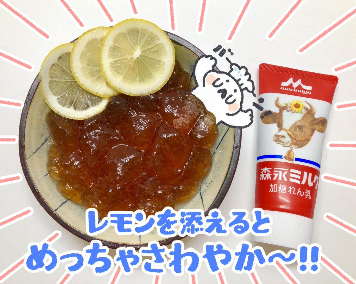 boku_5656's tweet photo. みんなたち～！！！
片栗粉の香りがしない、片栗粉わらび餅ができたよ〜！

レモンが爽やかなミルクティーわらび餅だよ〜
🍋✨

※保存には向かないので、食べたいときにお手軽に作ってね～！ https://t.co/BkZB2h79rf