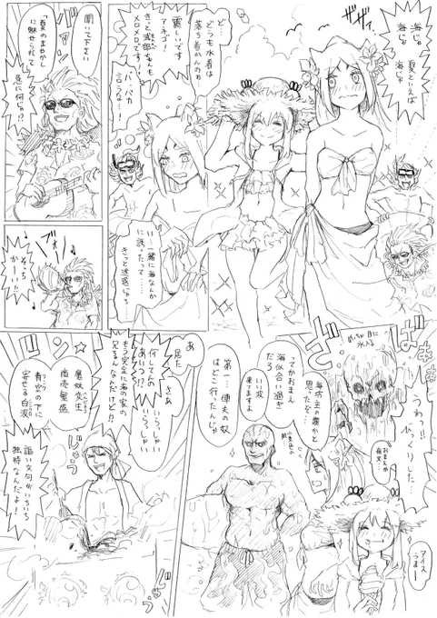 海水浴に行った魔妖一同の漫画 