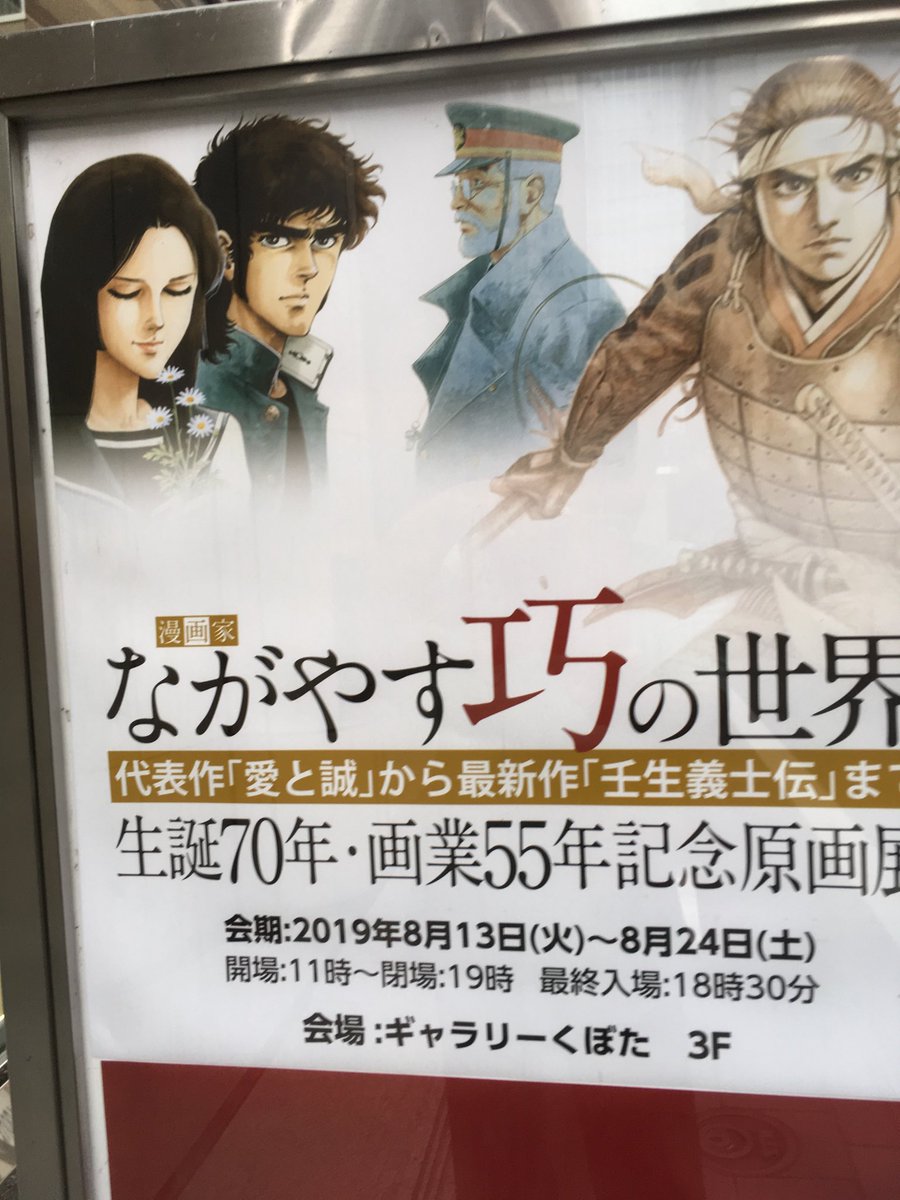ながやす巧の世界 生誕70年画業55年記念原画展 開催に足を運んだ方々のつぶやきまとめ 5ページ目 Togetter ながやす巧の世界 生誕70年画業55年記念原画展 開催に足を運んだ方々のつぶやきまとめ 5ページ目 Togetter