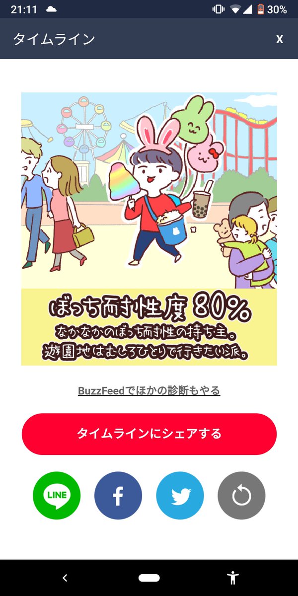 ぼっち耐性度診断のtwitterイラスト検索結果 古い順