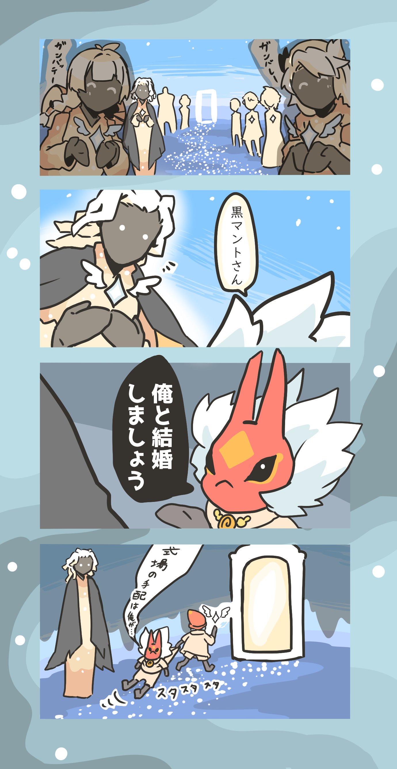 黒ケープさんと結婚したい星の子くんの話 Twitter