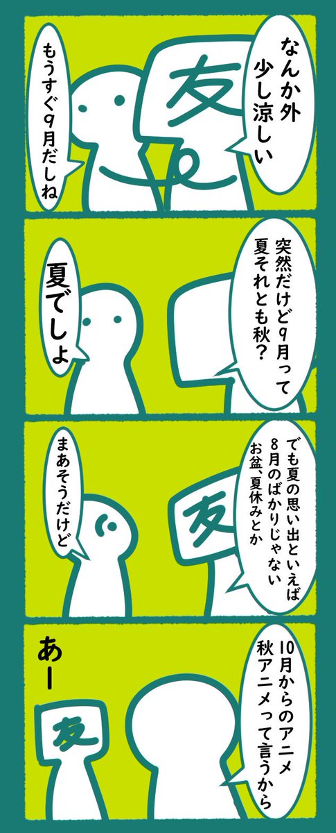 秋の定義
#漫画 