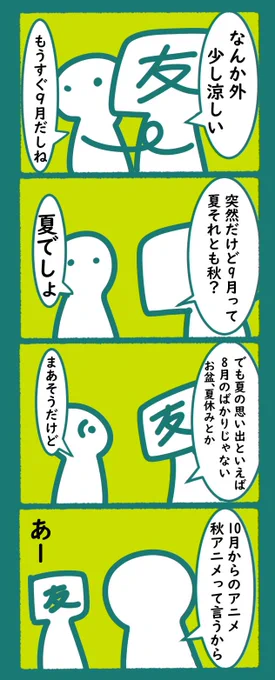 秋の定義
#漫画 
