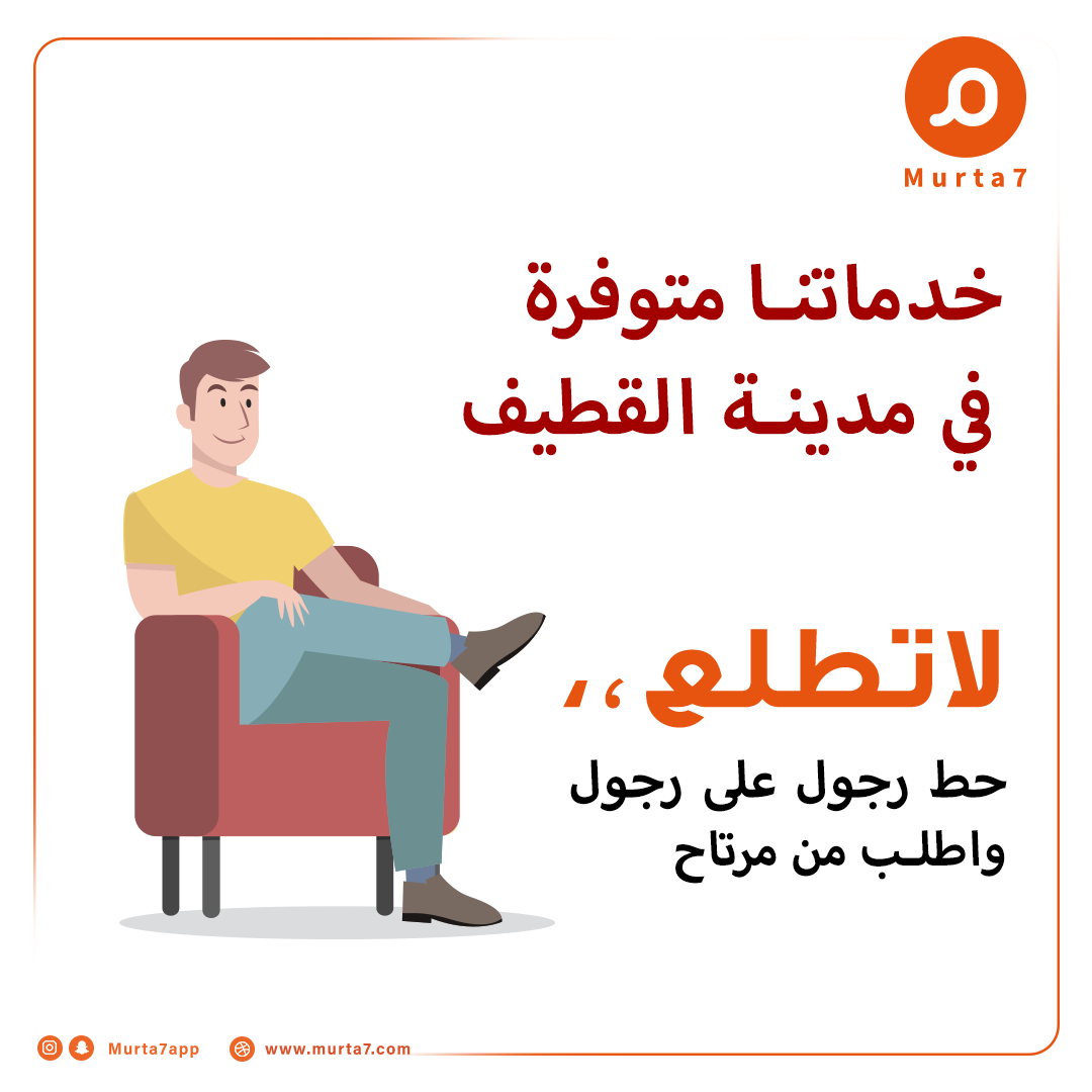 Murta7App's tweet photo. حط رجول على رجول و #خليك_مرتاح https://t.co/ZJqQxc8L8j