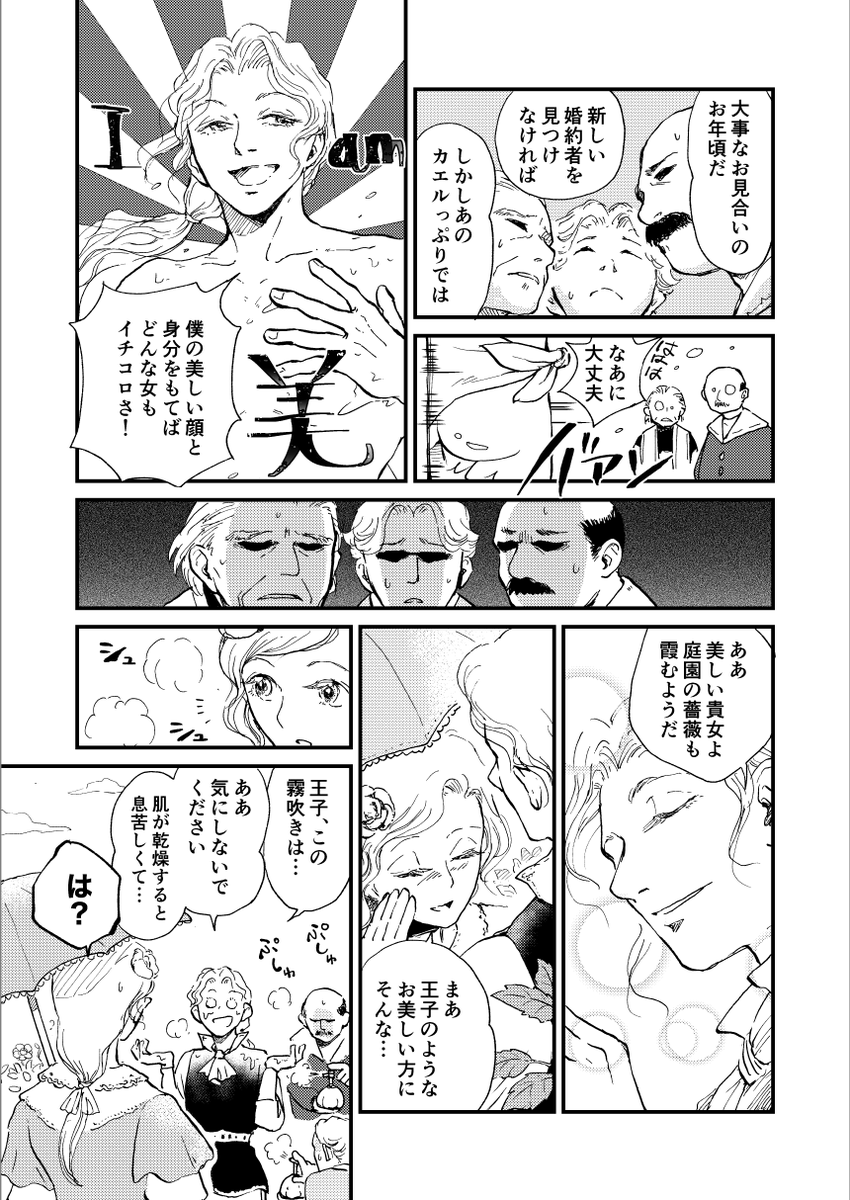カエルの呪いが中途半端にとけた王子の話 10P(1/3) 