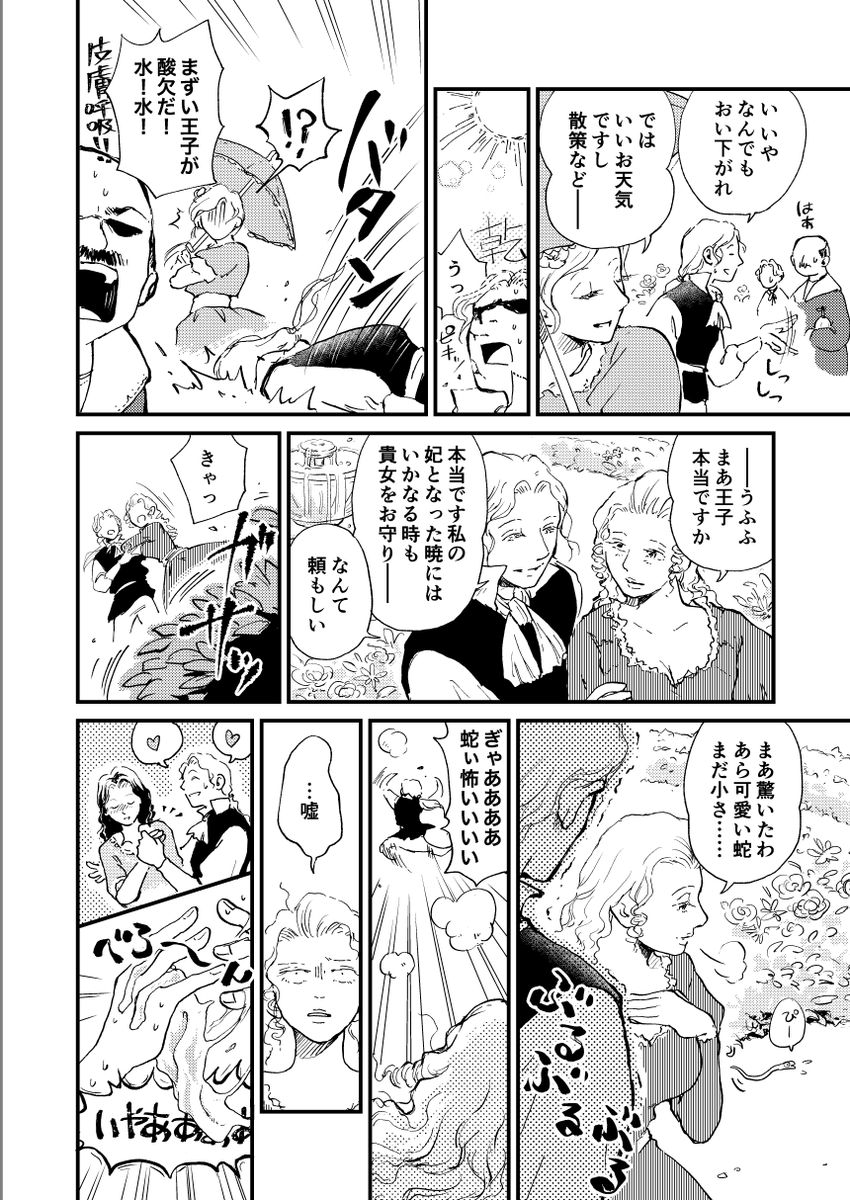 カエルの呪いが中途半端にとけた王子の話 10P(2/3) 
