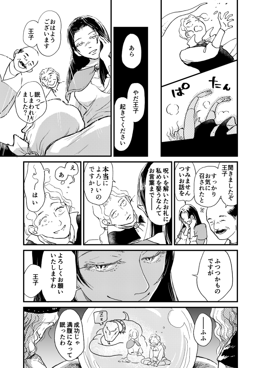 カエルの呪いが中途半端にとけた王子の話 10P(3/3) 