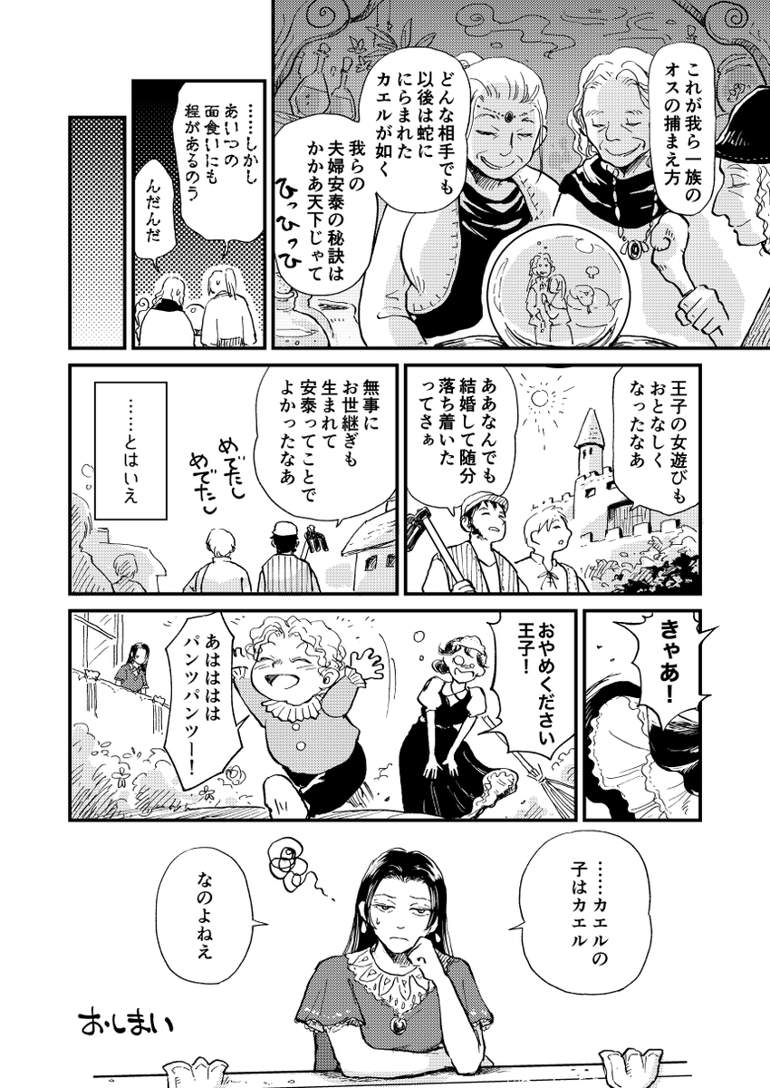 カエルの呪いが中途半端にとけた王子の話 10P(3/3) 