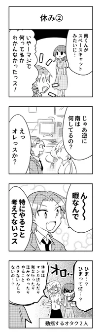 オタクと休日②　#はたらくオタク 