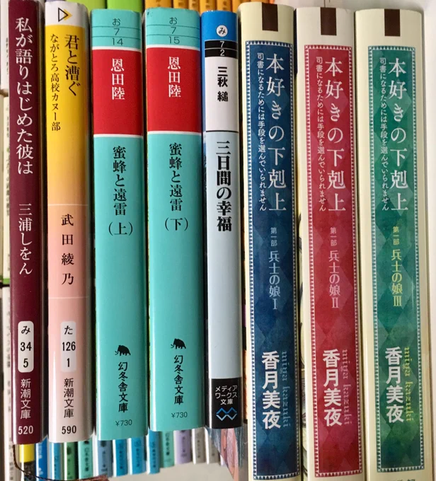 最近読んだ本。全部面白かった。世の中には面白い小説が多すぎる。 